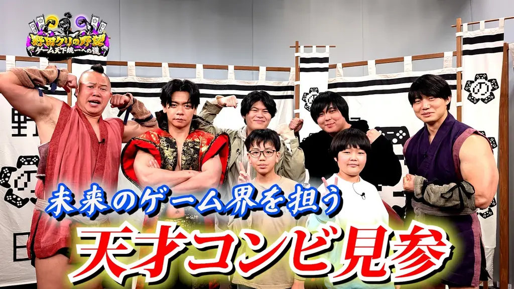【野田クリの野望～ゲーム天下統一への道～】若き才能を青田買い！「若武者ゲー道」第9弾／小中学生コンビの“癒し系”探索ゲーム＆20歳コンビの新感覚パズルゲーム！ 画像 1