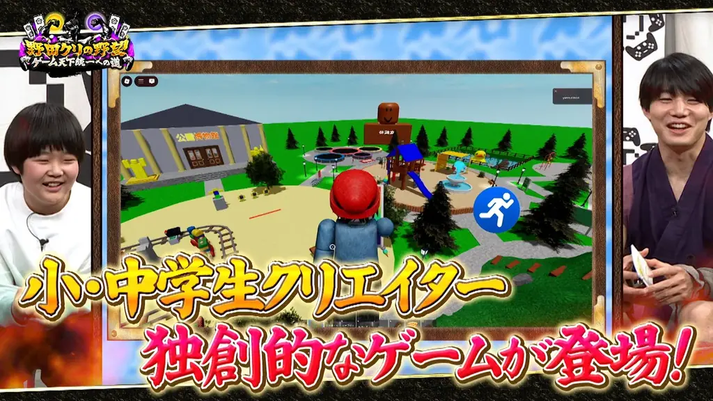 【野田クリの野望～ゲーム天下統一への道～】若き才能を青田買い！「若武者ゲー道」第9弾／小中学生コンビの“癒し系”探索ゲーム＆20歳コンビの新感覚パズルゲーム！ 画像 2