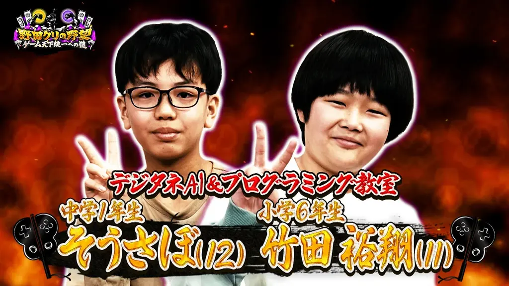 【野田クリの野望～ゲーム天下統一への道～】若き才能を青田買い！「若武者ゲー道」第9弾／小中学生コンビの“癒し系”探索ゲーム＆20歳コンビの新感覚パズルゲーム！ 画像 4