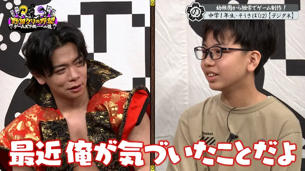 【野田クリの野望～ゲーム天下統一への道～】若き才能を青田買い！「若武者ゲー道」第9弾／小中学生コンビの“癒し系”探索ゲーム＆20歳コンビの新感覚パズルゲーム！ 画像 8