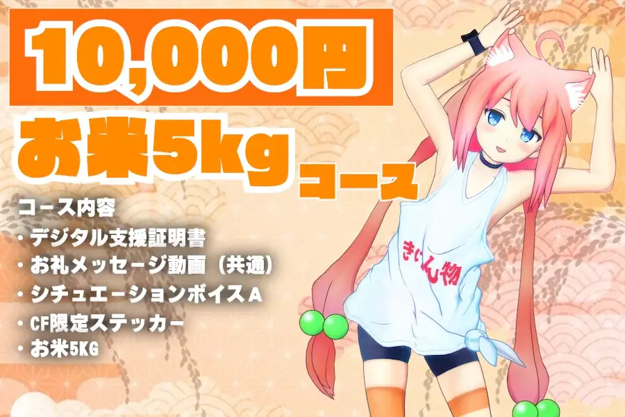 丹波篠山 かまい農場、VTuber猫宮ひなたと共同プロジェクト 画像 2