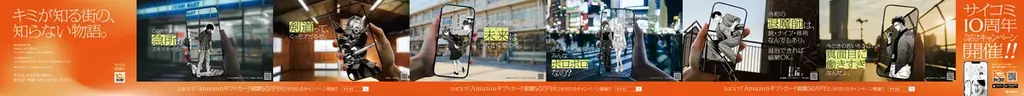 物語への入り口はすぐそこに──マンガ配信サービス「サイコミ」10周年を記念して、渋谷駅に大型ポスター広告を掲出！ 画像 2