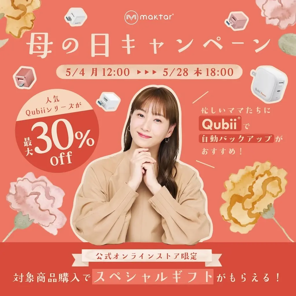 Maktar母の日キャンペーン