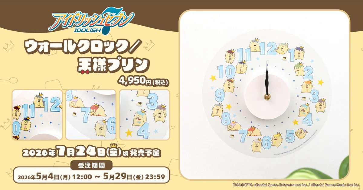 『アイドリッシュセブン』より、ウォールクロックが受注生産商品で登場！ 画像 1