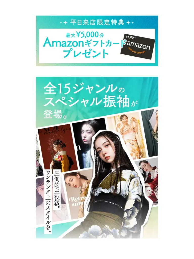 ハタチの節目、最高に「新しい自分」へ。5月限定の成人写真・振袖レンタルキャンペーンを公開。 画像 2