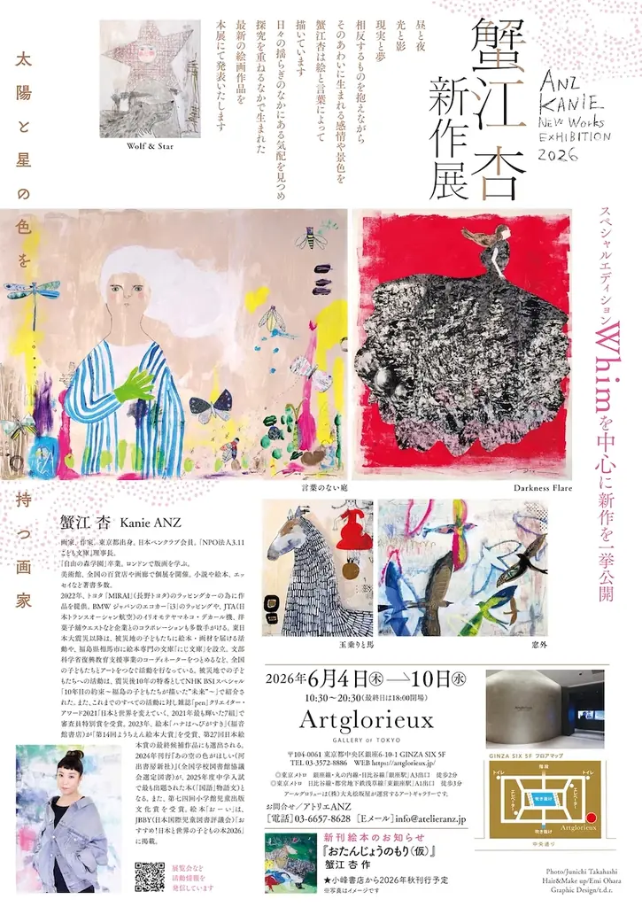 蟹江杏がGINZA SIXで新作展を開催。新作絵画作品、約60点を一挙公開。 画像 2