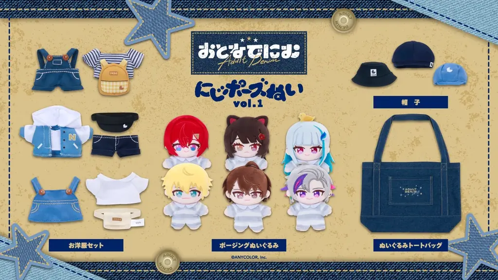 にじさんじから「にじポーズぬいvol.1＆おとなでにむ」グッズが登場！2026年5月5日(火・祝)18時から販売開始！ 画像 2