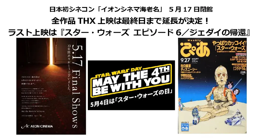 “ぴあ”に『スター・ウォーズ』が帰ってくる！ 15年ぶりに雑誌として復活した月刊ぴあ『とぶ！ぴあ』第2号、及川正通氏による約21年ぶりの『スター・ウォーズ』新作表紙イラストを本日解禁!! 画像 11