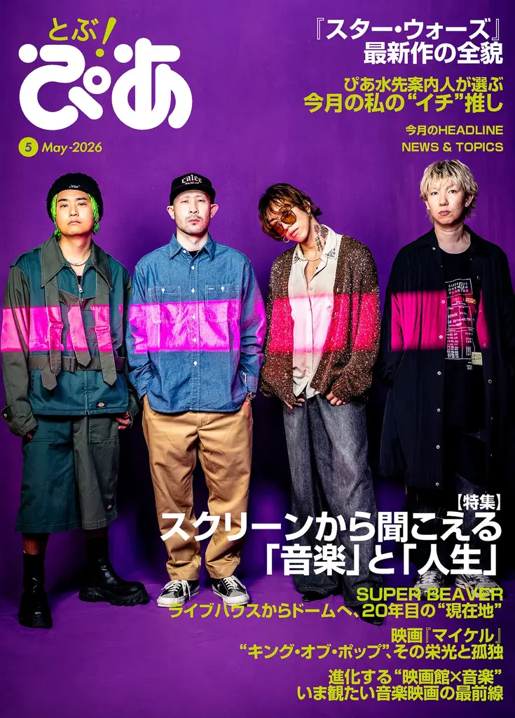“ぴあ”に『スター・ウォーズ』が帰ってくる！ 15年ぶりに雑誌として復活した月刊ぴあ『とぶ！ぴあ』第2号、及川正通氏による約21年ぶりの『スター・ウォーズ』新作表紙イラストを本日解禁!! 画像 4