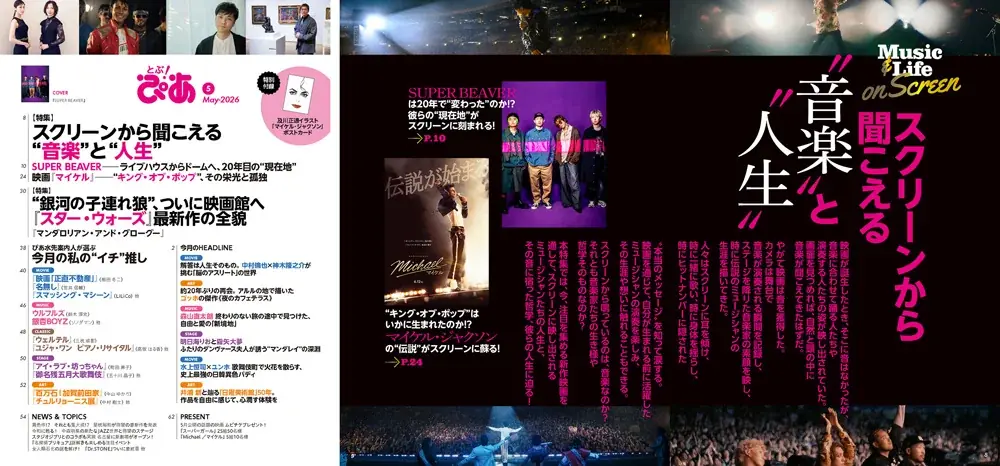 “ぴあ”に『スター・ウォーズ』が帰ってくる！ 15年ぶりに雑誌として復活した月刊ぴあ『とぶ！ぴあ』第2号、及川正通氏による約21年ぶりの『スター・ウォーズ』新作表紙イラストを本日解禁!! 画像 5