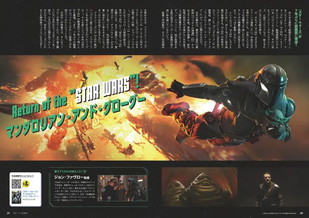 “ぴあ”に『スター・ウォーズ』が帰ってくる！ 15年ぶりに雑誌として復活した月刊ぴあ『とぶ！ぴあ』第2号、及川正通氏による約21年ぶりの『スター・ウォーズ』新作表紙イラストを本日解禁!! 画像 9