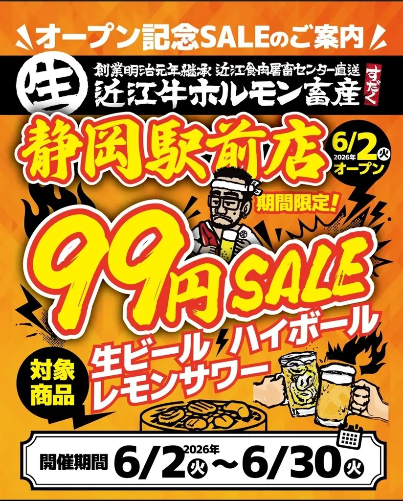 呉服町店グランドオープン