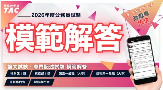 模範解答公開