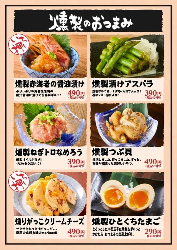 吉祥寺発の元祖燻製居酒屋『燻し家もっくん』が5月15日（金）足立区竹の塚に上陸！5月15日（金）～20日（水）の6日間はドリンク99円！ 画像 10