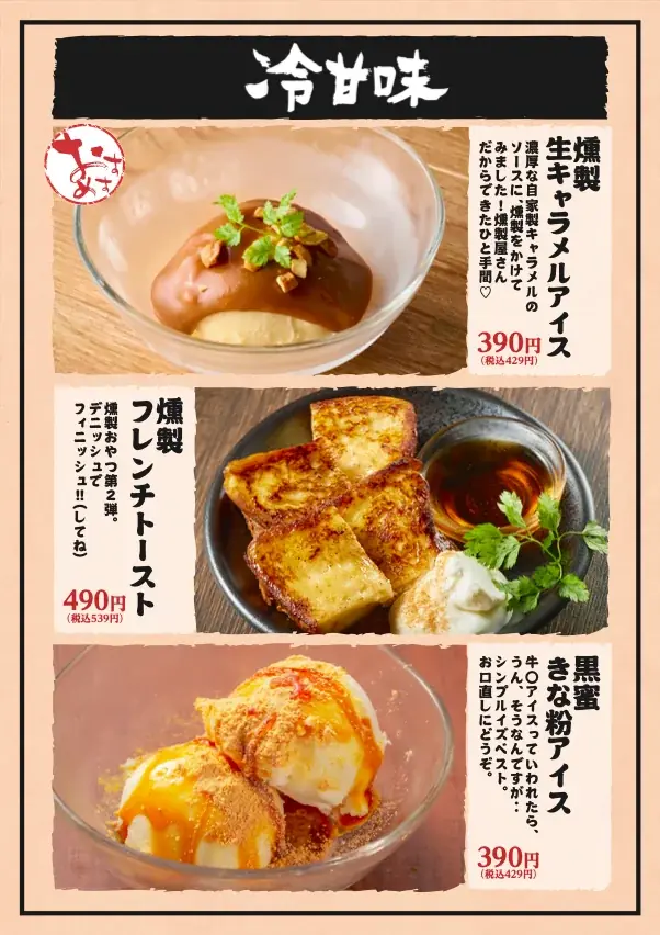 吉祥寺発の元祖燻製居酒屋『燻し家もっくん』が5月15日（金）足立区竹の塚に上陸！5月15日（金）～20日（水）の6日間はドリンク99円！ 画像 17