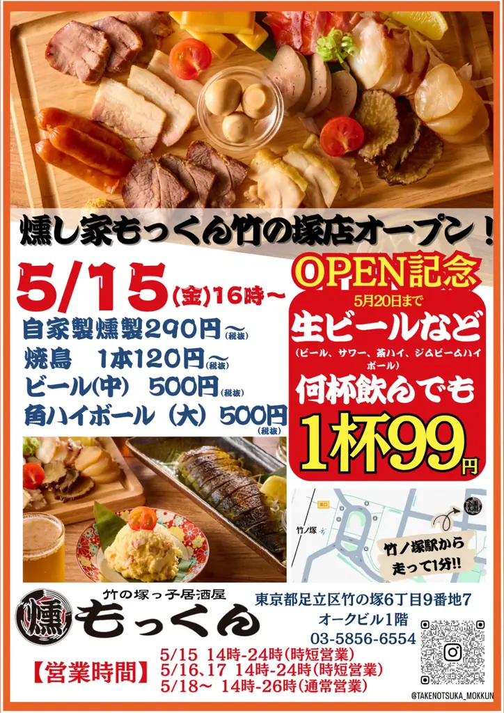 吉祥寺発の元祖燻製居酒屋『燻し家もっくん』が5月15日（金）足立区竹の塚に上陸！5月15日（金）～20日（水）の6日間はドリンク99円！ 画像 19