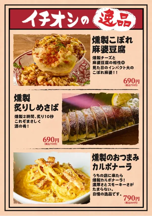 吉祥寺発の元祖燻製居酒屋『燻し家もっくん』が5月15日（金）足立区竹の塚に上陸！5月15日（金）～20日（水）の6日間はドリンク99円！ 画像 9