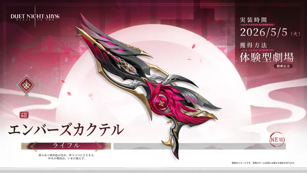 『デュエットナイトアビス』大型アップデート「蒼天の変」後編、新キャラクター「カミラ」実装！ 画像 4