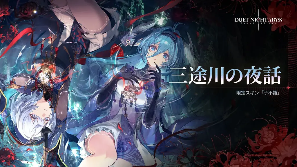 『デュエットナイトアビス』大型アップデート「蒼天の変」後編、新キャラクター「カミラ」実装！ 画像 6