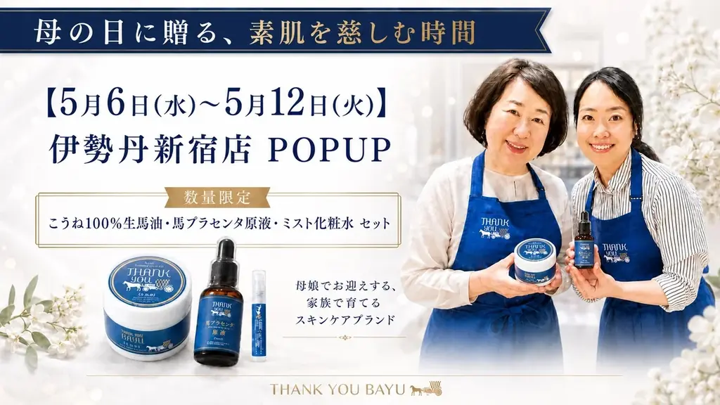 サンキューバーユPOPUP