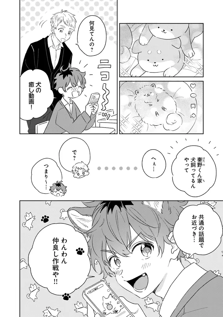 【ギャップ＆博多弁BL】「ドキドキさせんで秦野くん！」 （著：山口すぐり）が2026年5月5日(火)より連載スタート！【試し読みあり】 画像 10