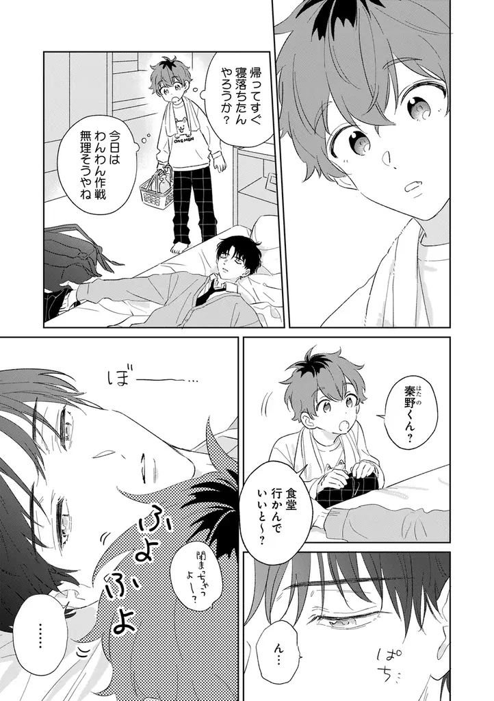【ギャップ＆博多弁BL】「ドキドキさせんで秦野くん！」 （著：山口すぐり）が2026年5月5日(火)より連載スタート！【試し読みあり】 画像 11