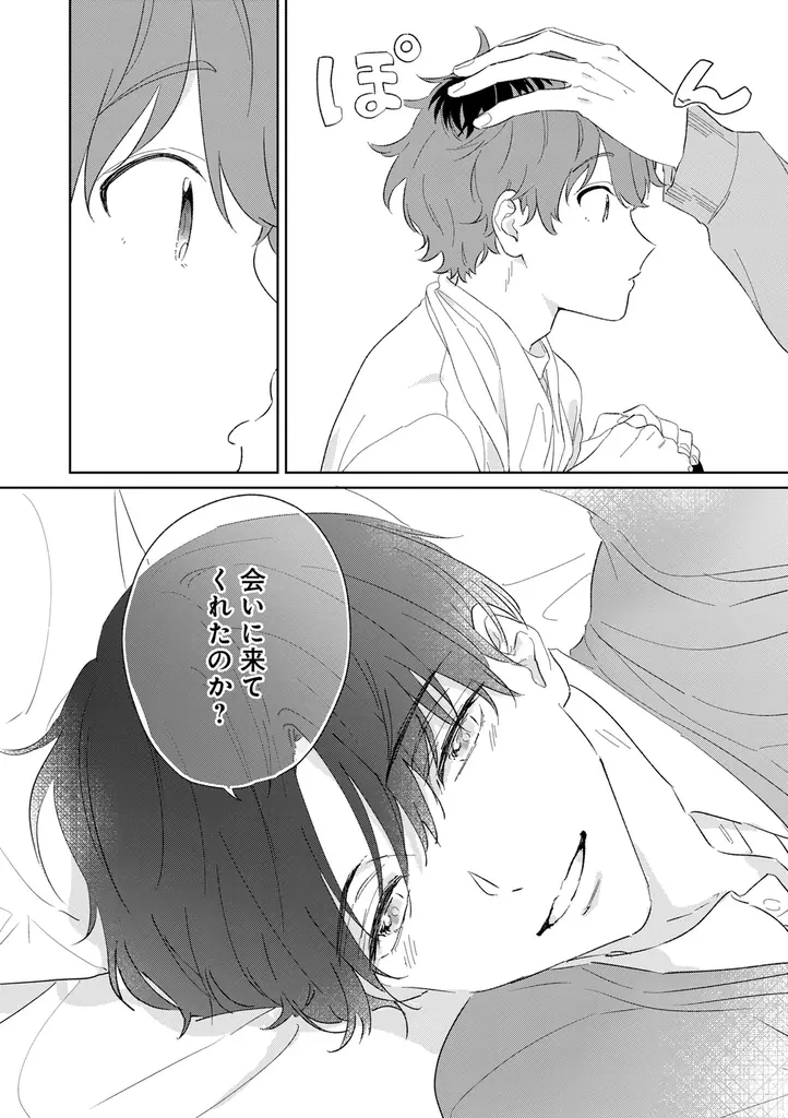 【ギャップ＆博多弁BL】「ドキドキさせんで秦野くん！」 （著：山口すぐり）が2026年5月5日(火)より連載スタート！【試し読みあり】 画像 12