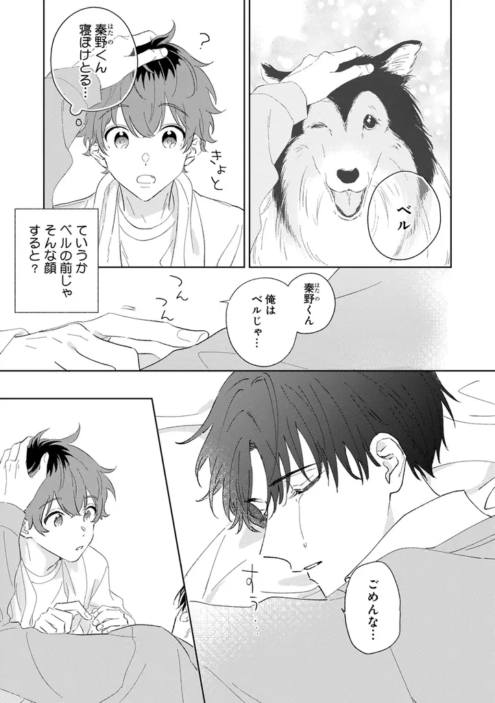 【ギャップ＆博多弁BL】「ドキドキさせんで秦野くん！」 （著：山口すぐり）が2026年5月5日(火)より連載スタート！【試し読みあり】 画像 13