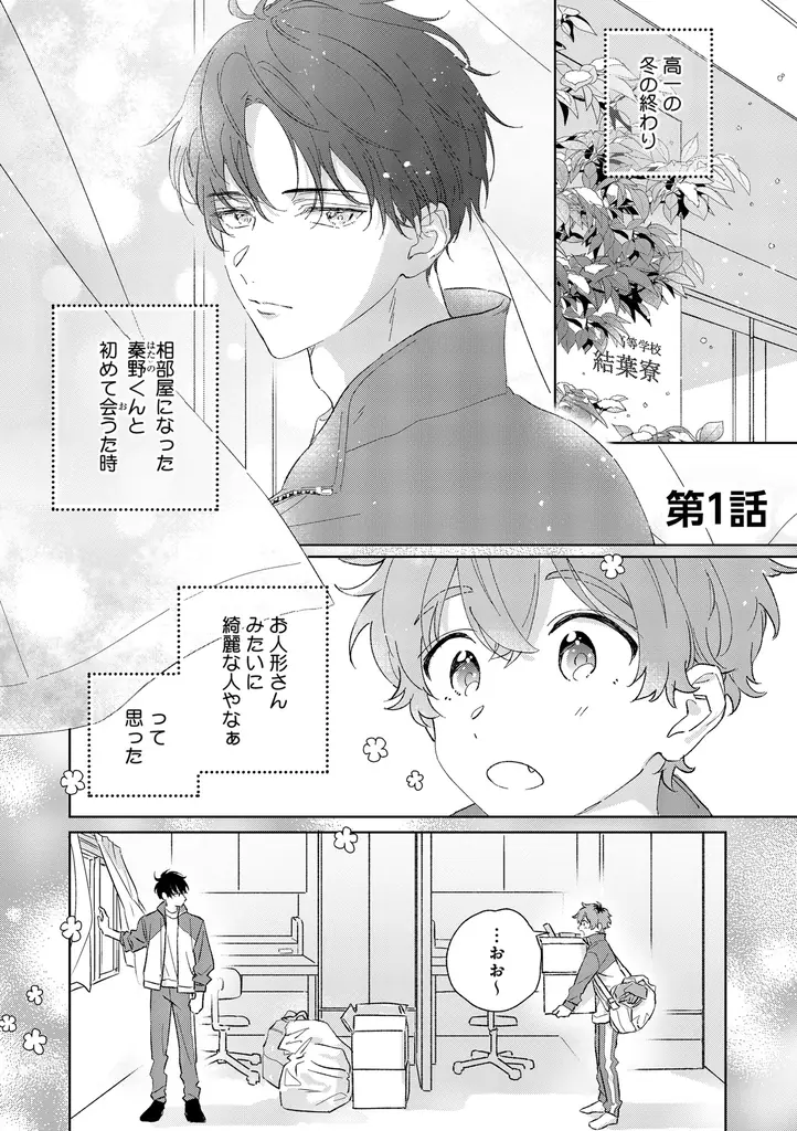 【ギャップ＆博多弁BL】「ドキドキさせんで秦野くん！」 （著：山口すぐり）が2026年5月5日(火)より連載スタート！【試し読みあり】 画像 3