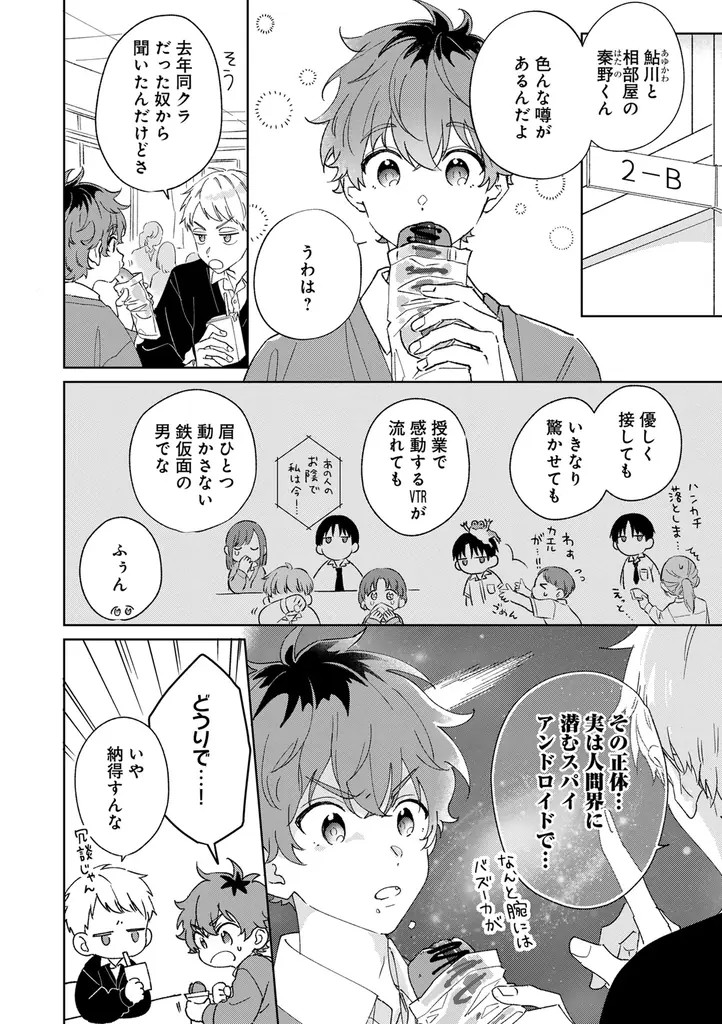 【ギャップ＆博多弁BL】「ドキドキさせんで秦野くん！」 （著：山口すぐり）が2026年5月5日(火)より連載スタート！【試し読みあり】 画像 4