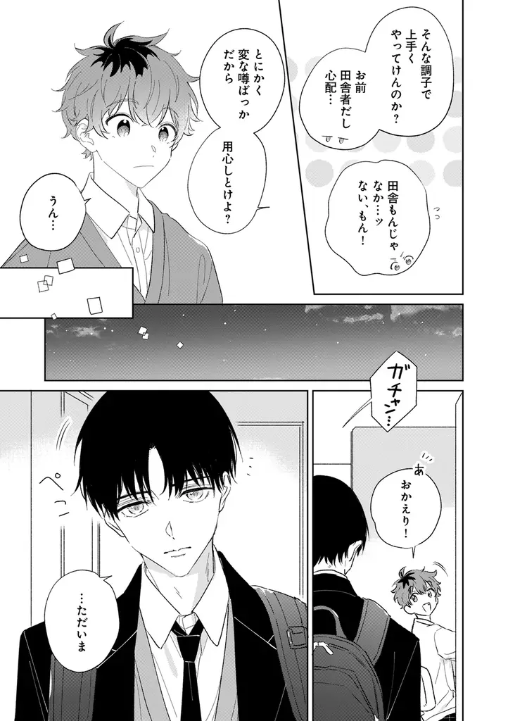【ギャップ＆博多弁BL】「ドキドキさせんで秦野くん！」 （著：山口すぐり）が2026年5月5日(火)より連載スタート！【試し読みあり】 画像 5
