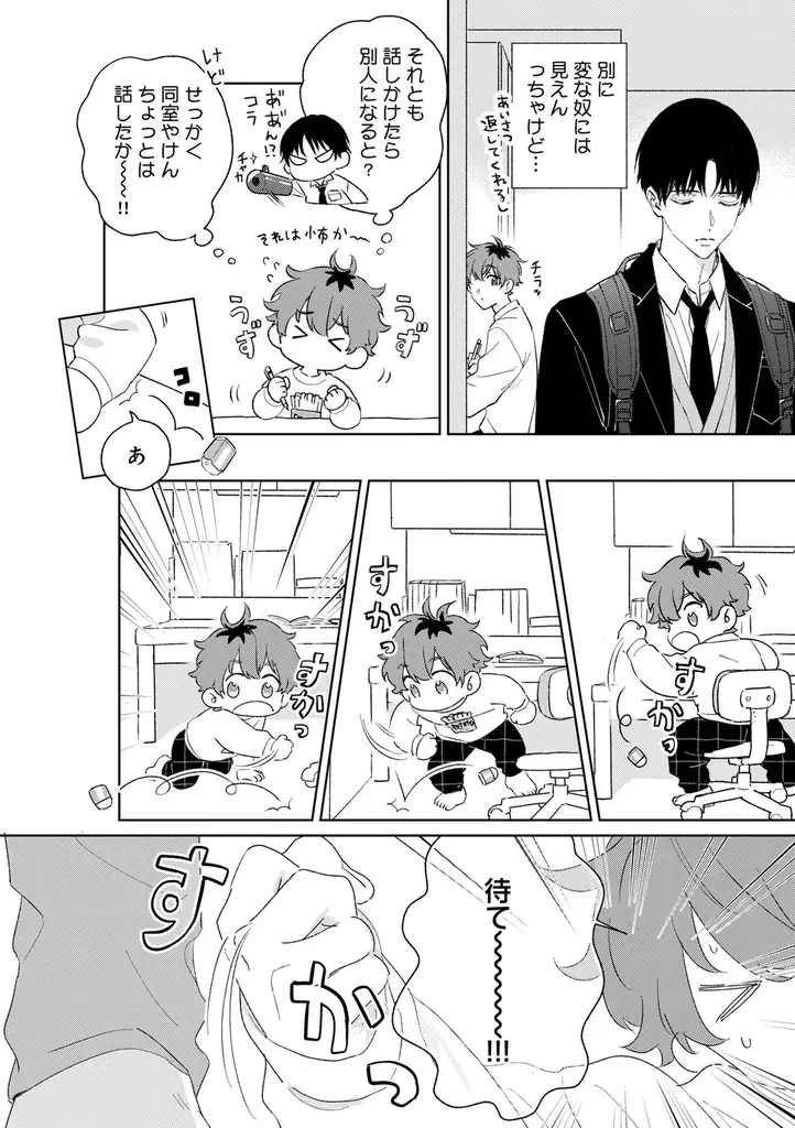 【ギャップ＆博多弁BL】「ドキドキさせんで秦野くん！」 （著：山口すぐり）が2026年5月5日(火)より連載スタート！【試し読みあり】 画像 6