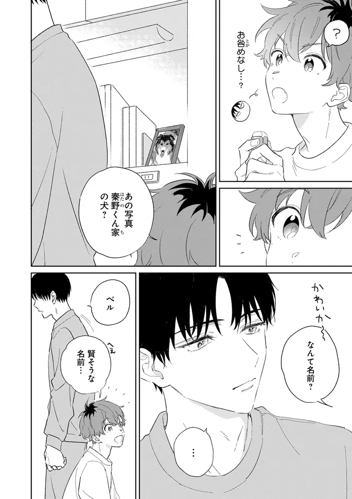 【ギャップ＆博多弁BL】「ドキドキさせんで秦野くん！」 （著：山口すぐり）が2026年5月5日(火)より連載スタート！【試し読みあり】 画像 8