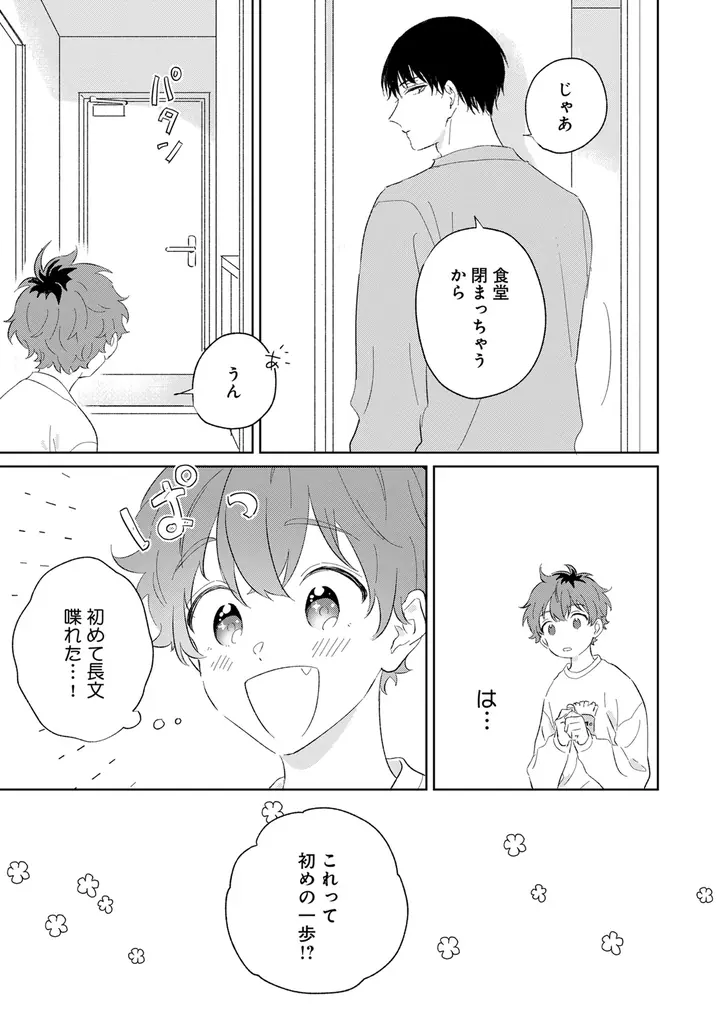 【ギャップ＆博多弁BL】「ドキドキさせんで秦野くん！」 （著：山口すぐり）が2026年5月5日(火)より連載スタート！【試し読みあり】 画像 9
