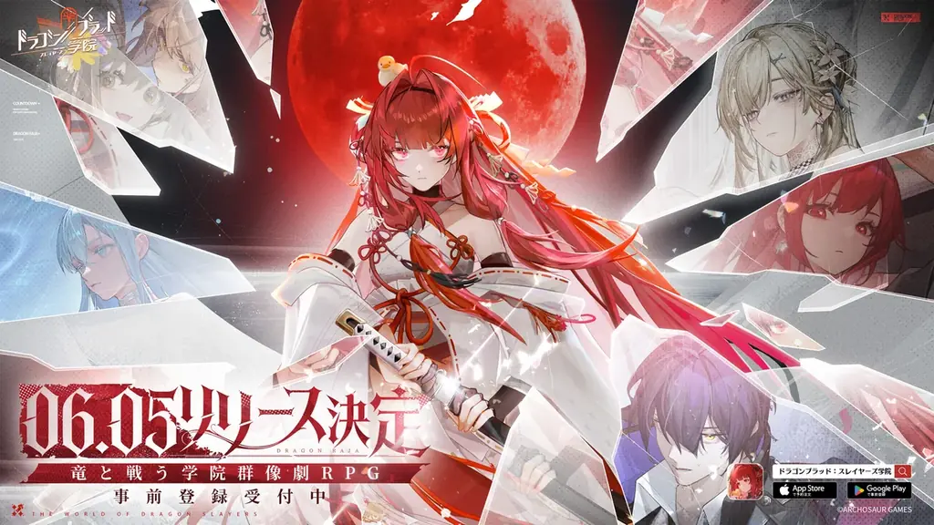 ドラガク正式リリース
