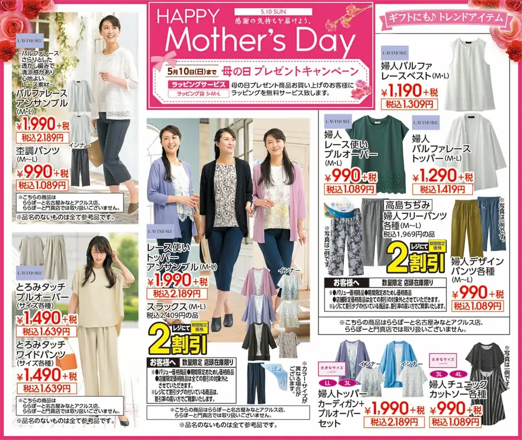 [5/10(日)まで]母の日プレゼントキャンペーンをファッションプラザ[パシオス]にて開催！ 画像 2