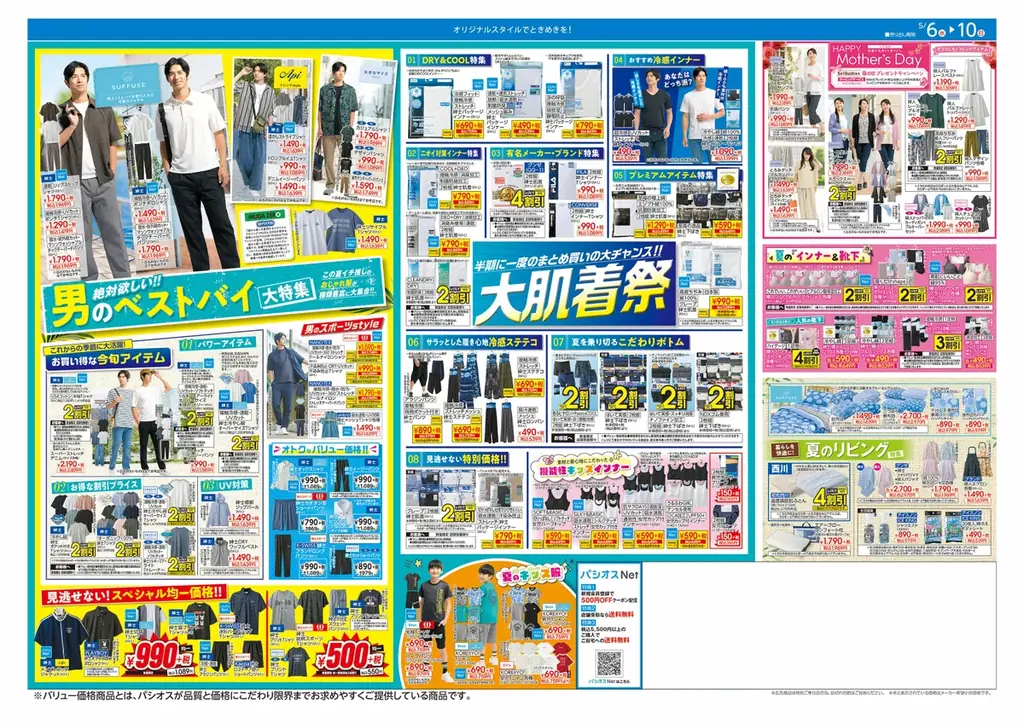 [5/6(水)～5/10(日)]【夏MAX SALE】をファッションプラザ[パシオス]にて開催！ 画像 3