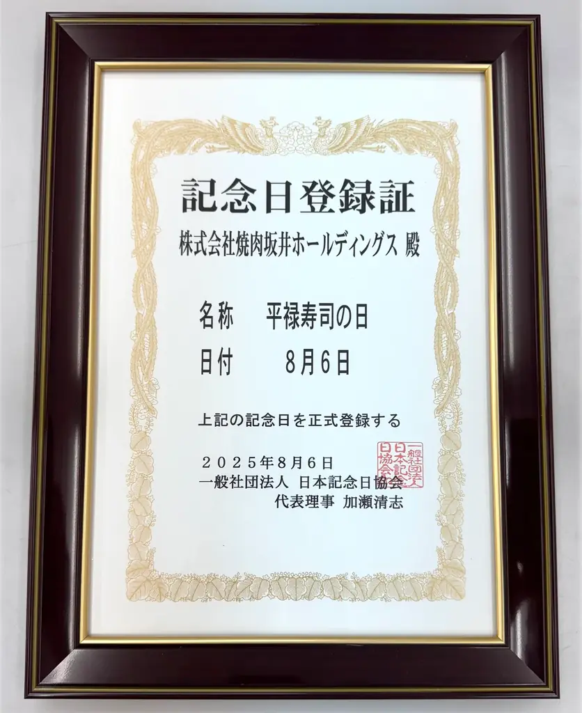 「平禄寿司」母の日フェア 5/8（金）～ 5/10（日）「お母さんへの感謝」をお寿司で表現いたしました 画像 6