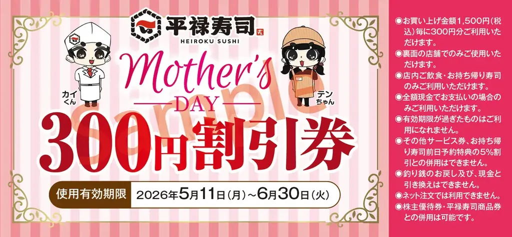 お寿司で「感謝の花束」を表現いたしました 5/8（金）～ 5/10（日）「平禄寿司」母の日フェア 画像 3