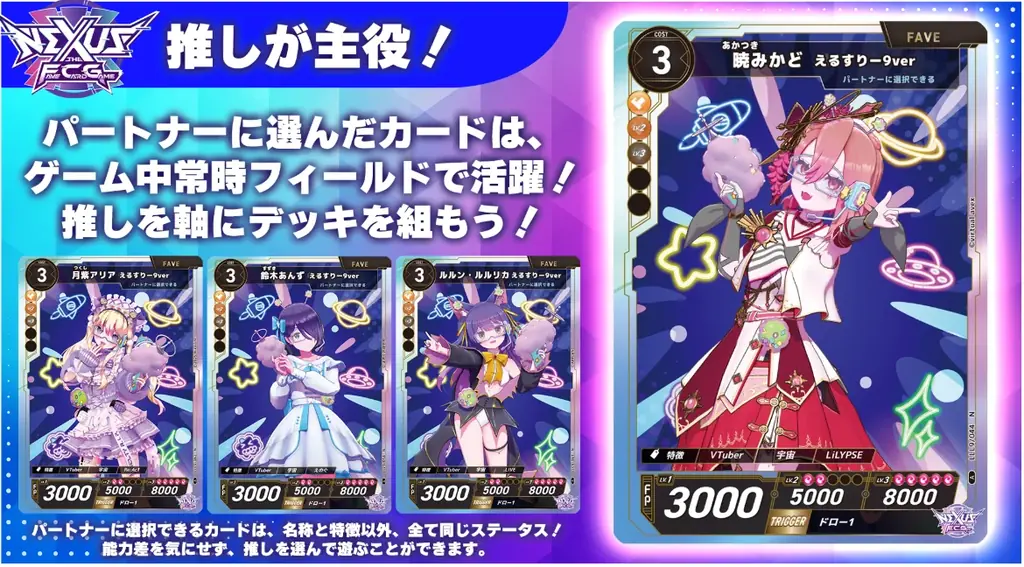 カードで推し活！新作カードゲーム「NEXUS（ネクサス）」に『白猫プロジェクト NEW WORLD’S』の参戦が決定！ 画像 3