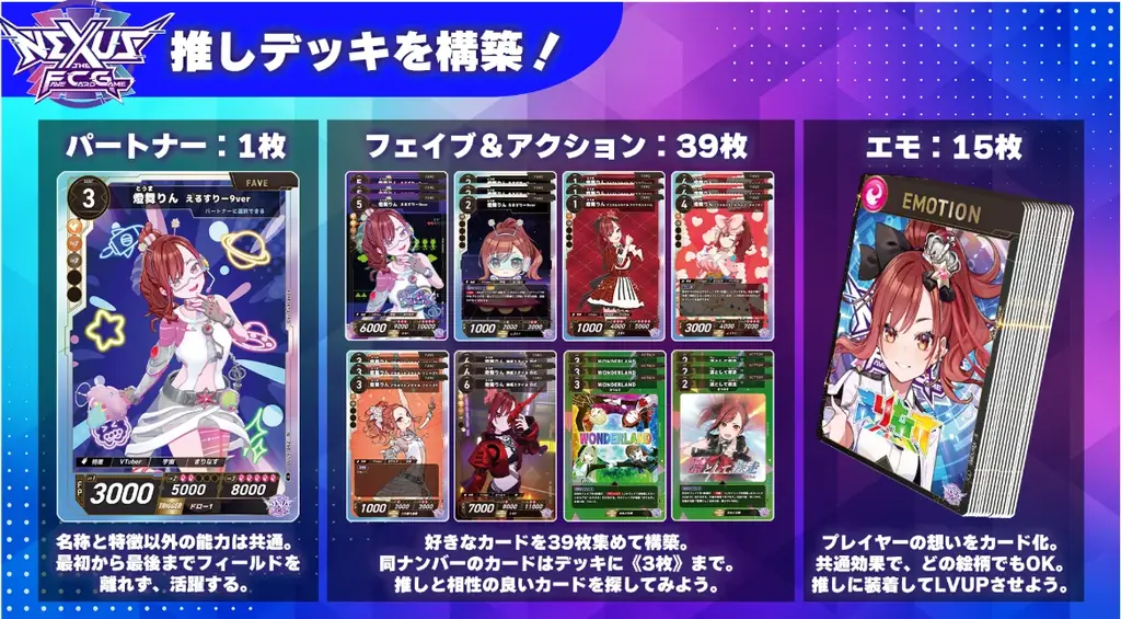 カードで推し活！新作カードゲーム「NEXUS（ネクサス）」に『白猫プロジェクト NEW WORLD’S』の参戦が決定！ 画像 6