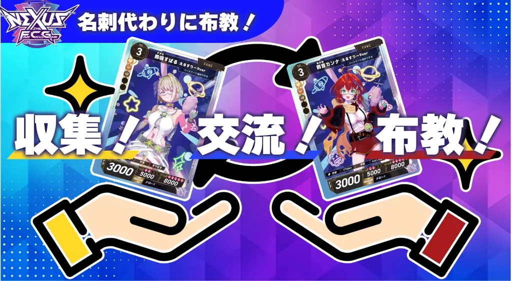 カードで推し活！新作カードゲーム「NEXUS（ネクサス）」に『白猫プロジェクト NEW WORLD’S』の参戦が決定！ 画像 7