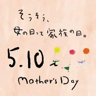 5月6日開始｜松坂屋静岡の母の日ギフトフェア2026