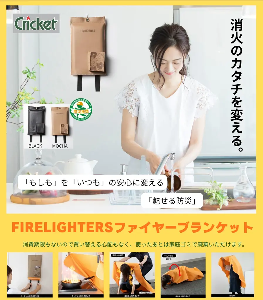 「消火器は部屋が汚れる、子供が触ると怖い」ママたちの本音が判明。 家庭の火災対策をアップデートする「ファイヤーブランケット」への期待！ 画像 2