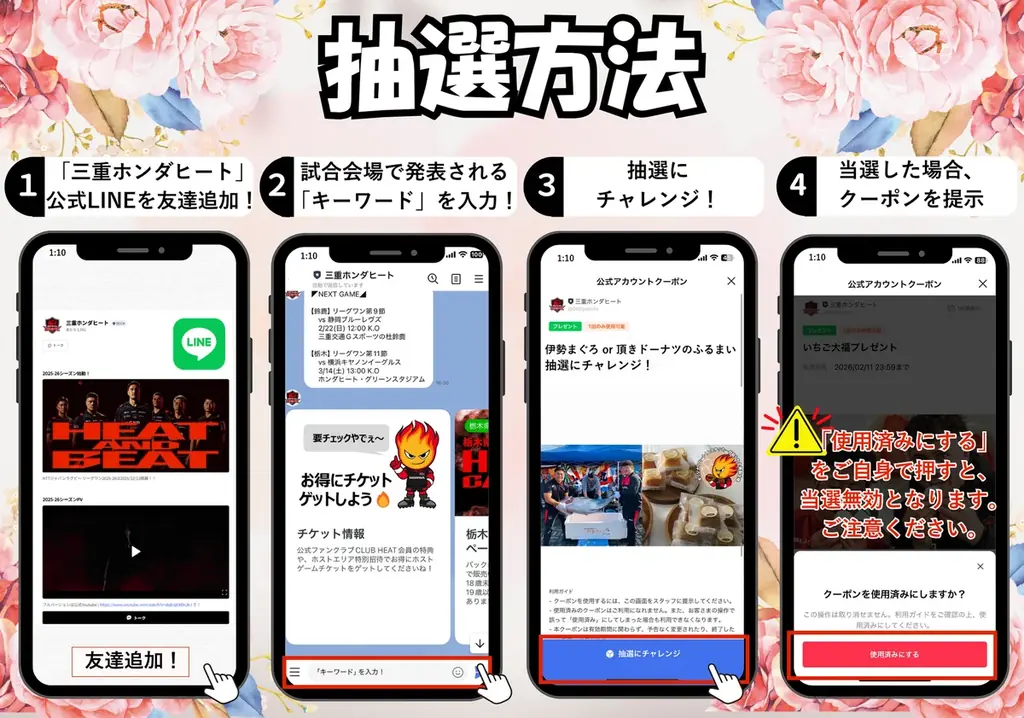 三重ホンダヒート最終ホストゲームを三重県の名産品でおもてなし！『伊勢まぐろ』解体ショー＆三重の新名物『頂きあんどーなつ』のふるまい実施決定 画像 4
