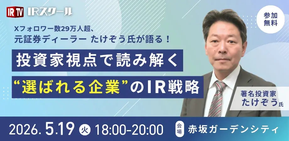 【開催レポート】元楽天IR部長・市川祐子氏登壇の「第5回 IR勉強会＆交流会」に72名が参加！ 画像 6