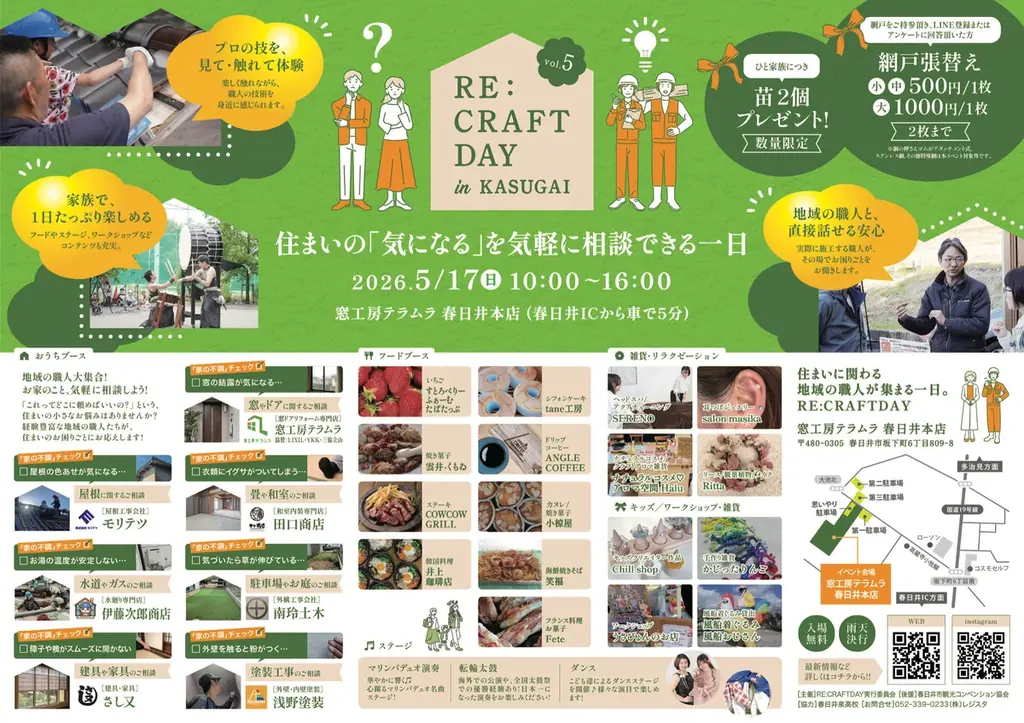 5/17開催｜春日井で職人と直接話せるRE:CRAFT DAY
