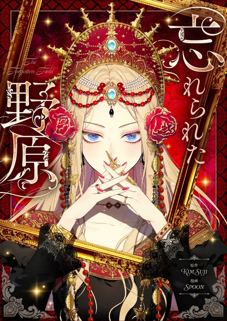 私は祈る。この愛が死んでしまうことを。傷を抱えた皇女と、感情を閉ざした貴公子。運命に抗うロマンスファンタジー 画像 2