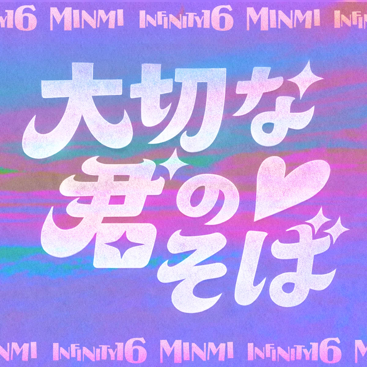 MINMI × INFINITY16、約14年ぶりの新作共演。花火とシンクロして生まれた「桜華爛漫」「大切な君のそば」を2週連続デジタルリリース 画像 2