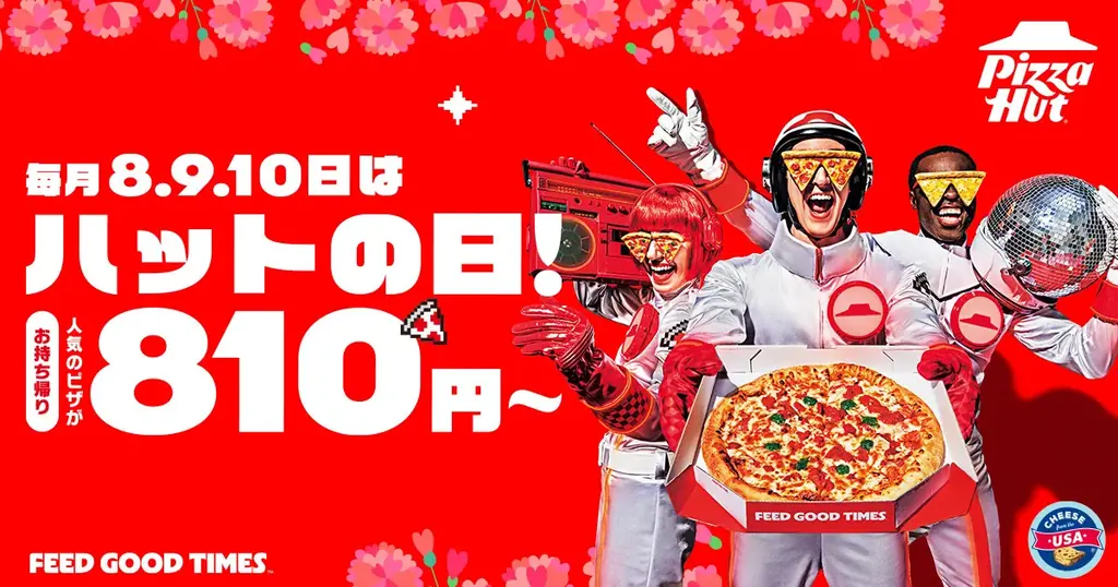 5/8開始 ピザハット「ハットの日」810円〜新作タルタルも